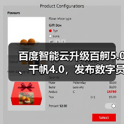 百度智能云升级百舸5.0、千帆4.0，发布数字员工“AI吴彦祖”和一见“AI老师傅”(图3)