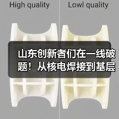 山东创新者们在一线破题！从核电焊接到基层警务，每一份坚守都藏着智慧(图4)
