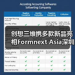 创想三维携多款新品亮相Formnext Asia深圳(图1)