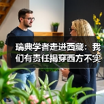 瑞典学者走进西藏：我们有责任揭穿西方不实报道(图2)