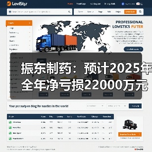 振东制药：预计2025年全年净亏损22000万元—28000万元(图4)