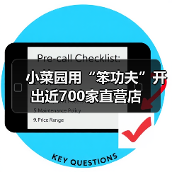 小菜园用“笨功夫”开出近700家直营店(图4)