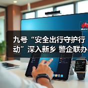 九号“安全出行守护行动”深入新乡 警企联办百场公益活动共筑安全防线(图2) 九号“安全出行守护行动”深入新乡 警企联办百场公益活动共筑安全防线(图2)