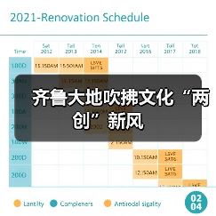 齐鲁大地吹拂文化“两创”新风(图2) 齐鲁大地吹拂文化“两创”新风(图2)