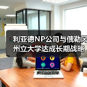 利亚德NP公司与俄勒冈州立大学达成长期战略合作,共拓科技新境(图1) 利亚德NP公司与俄勒冈州立大学达成长期战略合作,共拓科技新境(图1)