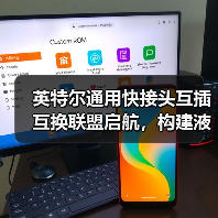 英特尔通用快接头互插互换联盟启航，构建液冷生态互操作新标准(图3)