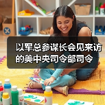 以军总参谋长会见来访的美中央司令部司令(图1) 以军总参谋长会见来访的美中央司令部司令(图1)