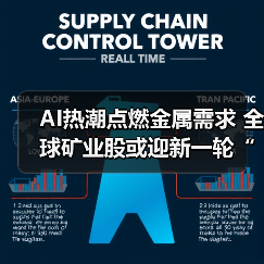 AI热潮点燃金属需求 全球矿业股或迎新一轮“超级周期”(图4)