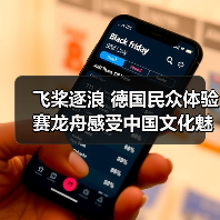 飞桨逐浪 德国民众体验赛龙舟感受中国文化魅力(图1)