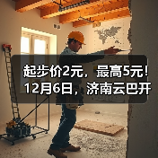 起步价2元,最高5元!12月6日,济南云巴开通运营(图4) 起步价2元,最高5元!12月6日,济南云巴开通运营(图4)