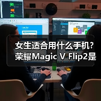 女生适合用什么手机？荣耀Magic V 