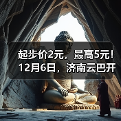 起步价2元,最高5元!12月6日,济南云巴开通运营(图3) 起步价2元,最高5元!12月6日,济南云巴开通运营(图3)
