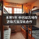 未来5年 中巴双方将在这些方面深化合作(图4)