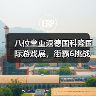 八位堂重返德国科隆国际游戏展，街霸6挑战赛引爆现场，活动圆满收官(图4)