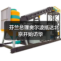 芬兰总理奥尔波抵达北京开始访华(图3)