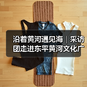 沿着黄河遇见海｜采访团走进东平黄河文化广场：观三水交汇处的文明灯塔(图3)