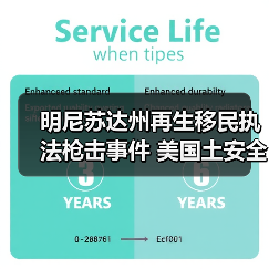 明尼苏达州再生移民执法枪击事件 美国土安全部辩称系“防御性射击”(图3)