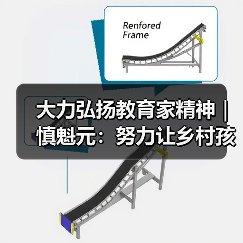 大力弘扬教育家精神｜慎魁元：努力让乡村孩