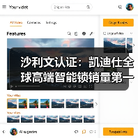 沙利文认证：凯迪仕全球高端智能锁销量第一，36国热销超1000万台引领行业发展(图2)