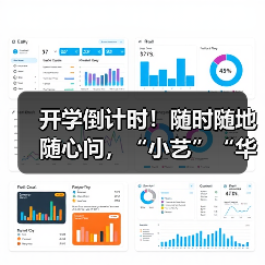 开学倒计时！随时随地随心问，“小艺”“华