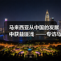 马来西亚从中国的发展中获益匪浅 ——专访马来西亚第一副总理扎希德(图4) 马来西亚从中国的发展中获益匪浅 ——专访马来西亚第一副总理扎希德(图4)
