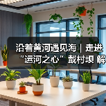 沿着黄河遇见海｜走进“运河之心”戴村坝 解锁“中国古代第一坝”治水密码(图3)