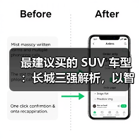 最建议买的 SUV 车型：长城三强解析，以智能科技+全场景性能定义国民首选(图2)