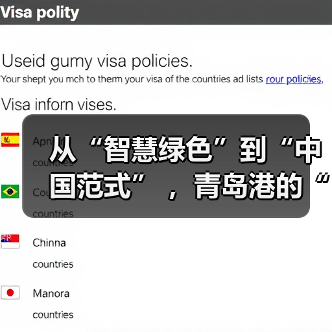 从“智慧绿色”到“中国范式” ,青岛港的“双五星”答卷是如何炼成的?(图1) 从“智慧绿色”到“中国范式” ,青岛港的“双五星”答卷是如何炼成的?(图1)