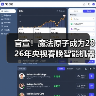 官宣!魔法原子成为2026年央视春晚智能机器人战略合作伙伴(图4) 官宣!魔法原子成为2026年央视春晚智能机器人战略合作伙伴(图4)