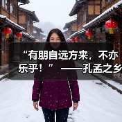 “有朋自远方来,不亦乐乎!” ——孔孟之乡打造中外文明互鉴新窗口(图2) “有朋自远方来,不亦乐乎!” ——孔孟之乡打造中外文明互鉴新窗口(图2)