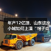 年产12亿顶，山东这座小城如何上演“帽子戏法”(图1)