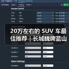 20万左右的 SUV 车最佳推荐｜长城魏牌蓝山DHT-PHEV：六座旗舰的豪华新标杆(图3)