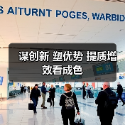 谋创新 塑优势 提质增效看成色(图4) 谋创新 塑优势 提质增效看成色(图4)