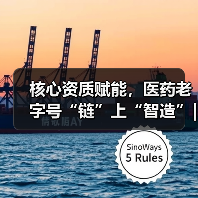 核心资质赋能,医药老字号“链”上“智造”|链上济南项新行(图3) 核心资质赋能,医药老字号“链”上“智造”|链上济南项新行(图2)