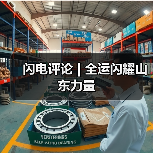 闪电评论 | 全运闪耀山东力量(图2) 闪电评论 | 全运闪耀山东力量(图2)