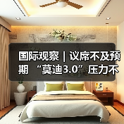 国际观察｜议席不及预期 “莫迪3.0”压