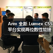 Arm 全新 Lumex CSS 平台实现两位数性能提升,驱动消费电子设备“更智能、更高效、更个性化”(图4) Arm 全新 Lumex CSS 平台实现两位数性能提升,驱动消费电子设备“更智能、更高效、更个性化”(图4)