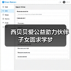 西贝贝爱公益助力伙伴子女圆求学梦(图1)