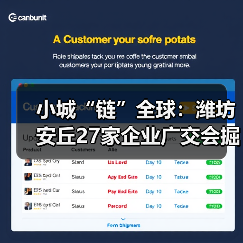 小城“链”全球:潍坊安丘27家企业广交会掘金(图3) 小城“链”全球:潍坊安丘27家企业广交会掘金(图3)