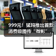 999元!猛玛推出首款消费级图传“微影”,实现创作“拍立传”(图4) 999元!猛玛推出首款消费级图传“微影”,实现创作“拍立传”(图4)