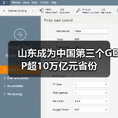 山东成为中国第三个GDP超10万亿元省份(图3) 山东成为中国第三个GDP超10万亿元省份(图3)