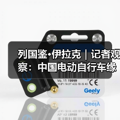 列国鉴·伊拉克|记者观察:中国电动自行车缘何在产油大国伊拉克受青睐(图2) 列国鉴·伊拉克|记者观察:中国电动自行车缘何在产油大国伊拉克受青睐(图2)