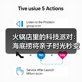 火锅店里的科技派对：海底捞将亲子时光秒变AI编程课堂！(图4)