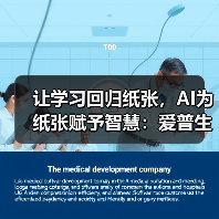 让学习回归纸张,AI为纸张赋予智慧:爱普生x京东AI学习打印机全球首发!(图4) 让学习回归纸张,AI为纸张赋予智慧:爱普生x京东AI学习打印机全球首发!(图4)