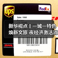 新华视点丨一城一特色焕新文旅 夜经济激活消费新引擎(图4)