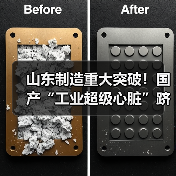 山东制造重大突破！国产“工业超级心脏”跻身世界一流(图2)