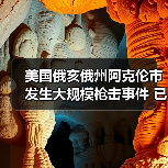 美国俄亥俄州阿克伦市发生大规模枪击事件 已致多人伤亡(图4)
