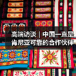 高端访谈|中国一直是肯尼亚可靠的合作伙伴——访肯尼亚国民议会议长韦坦古拉(图4) 高端访谈|中国一直是肯尼亚可靠的合作伙伴——访肯尼亚国民议会议长韦坦古拉(图4)