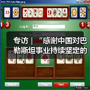 专访|“感谢中国对巴勒斯坦事业持续坚定的支持”——访巴外交事务国务部长法尔辛(图4) 专访|“感谢中国对巴勒斯坦事业持续坚定的支持”——访巴外交事务国务部长法尔辛(图4)