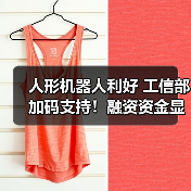 人形机器人利好 工信部加码支持!融资资金显著加仓18只概念股(图2) 人形机器人利好 工信部加码支持!融资资金显著加仓18只概念股(图2)